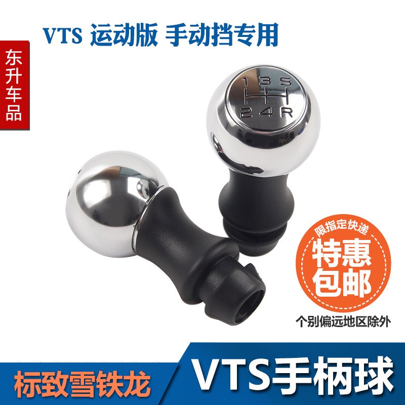 适配C2 307 207 408世嘉308 301 206手动挡 档把头手柄球排挡手球