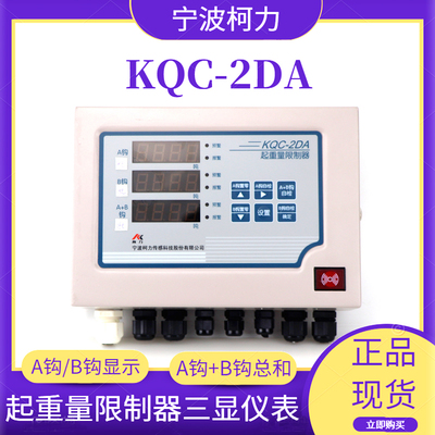 柯力BTW型称重传感器KQC-2DA起重机行车起重量限制器 超载限制器