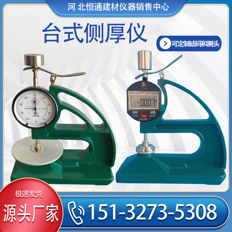 橡胶测厚仪塑料测厚规防水卷材油毡皮革纸张厚度测量仪表厚度计