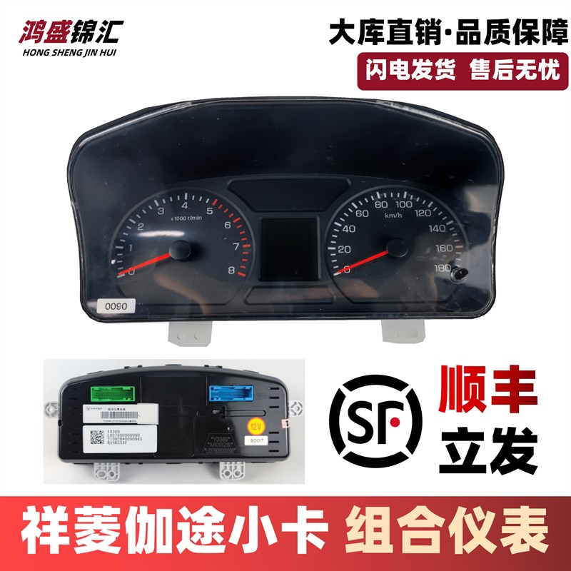 适配福田祥菱m1m2v1v2v3小金刚QC版伽途t3组合仪表里程转速盘总成