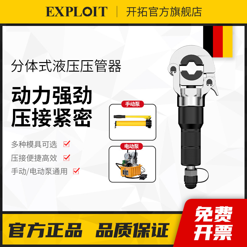 开拓不锈钢分体液压压管钳铝塑管水管地暖管工业级家用卡压管子钳