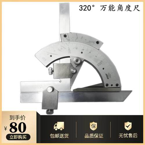 万能角度尺0-320度 角度仪 游标万能角度规 组合式多功能角度尺