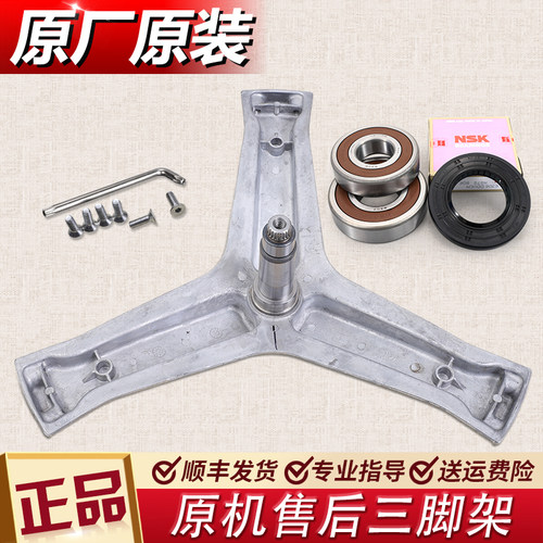 适用海尔滚筒洗衣机G100178B14LS G100678B14SU1三脚角架轴承水封