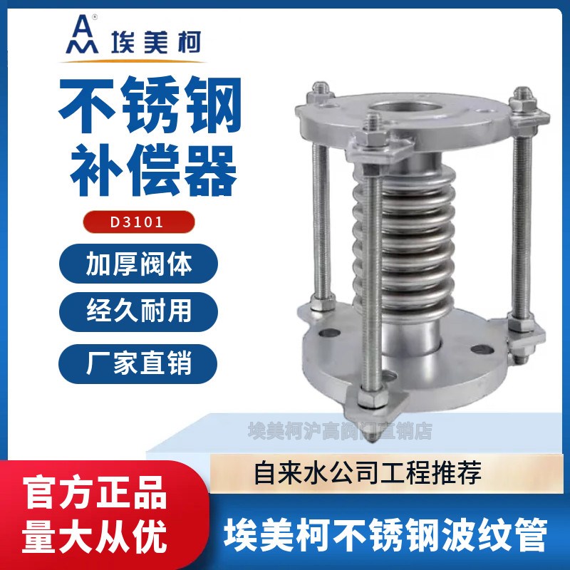 埃美柯不锈钢法兰金属波纹管补偿器伸缩膨胀节连接管道耐高温高压