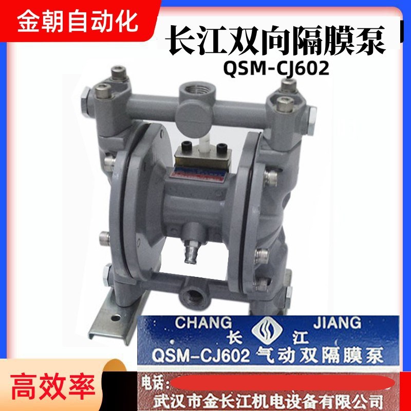 QSM-CJ602长江气动双向隔膜泵耐腐蚀油墨泵印刷机胶水溶剂4分泵
