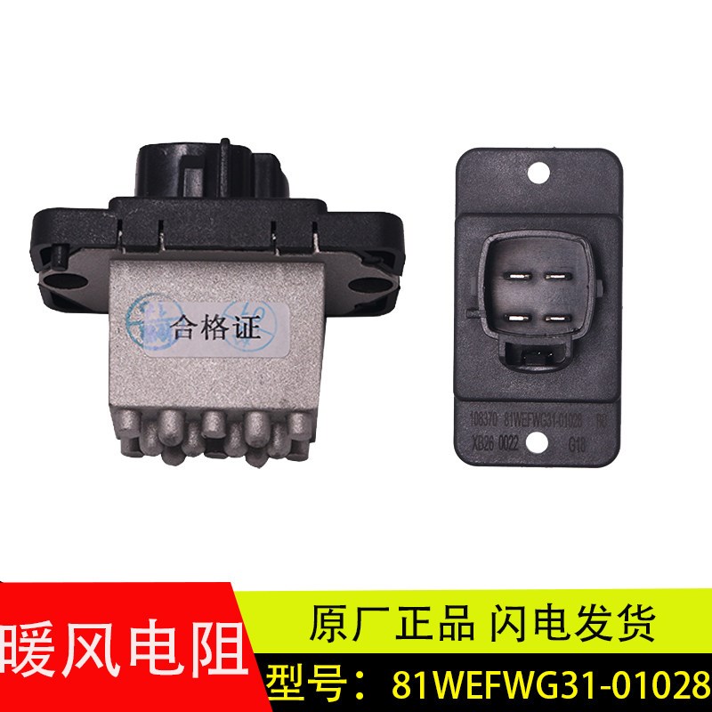 适配徐工汉风G7/G9空调暖风电阻电机空调调速电阻81WEFWG31-01028