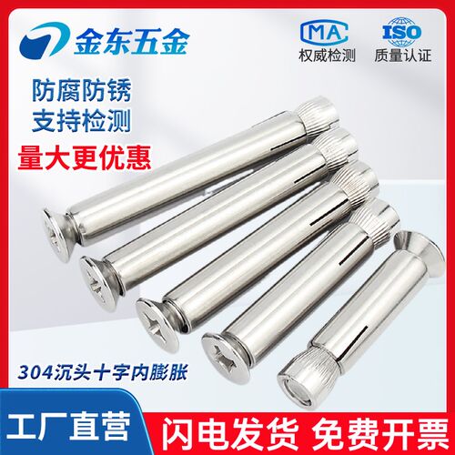 304不锈钢十字沉头内膨胀螺丝/加长平头内置膨胀螺栓/内爆M6M8M10