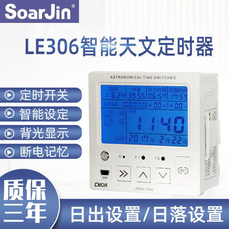 蓝牙定时开关控制器LCD经纬度GPS自动循环导轨式面板220v智能修正