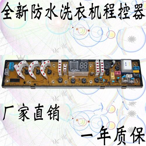 QS491富士山洗衣机XQB72-7228/7278/7248电脑主板XQB68-6888/8868