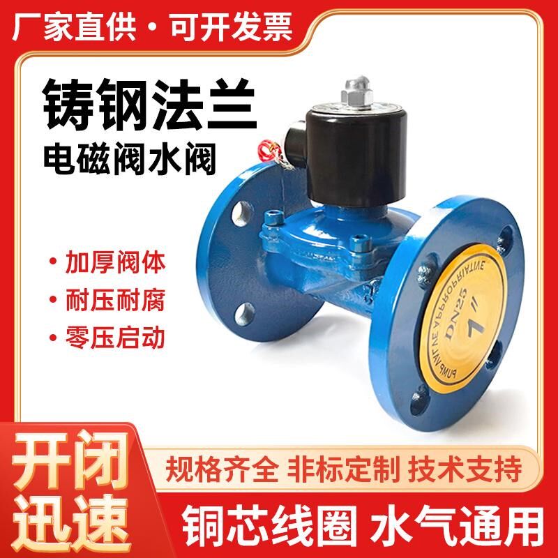 铸钢法兰电磁阀水阀常闭控制阀管道开关阀气阀油阀1寸2寸 24V220V