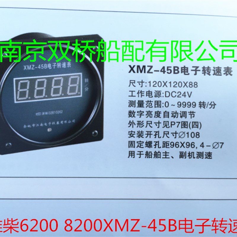 XMZ-45B 45A电子转速表XMZ-42B主机转速表余姚江南电子仪器传感器