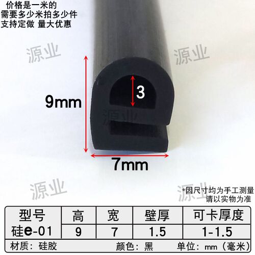 耐高温密封条e型硅胶条E型硅橡胶钢材包边卡槽防撞条烤炉嵌条9*7