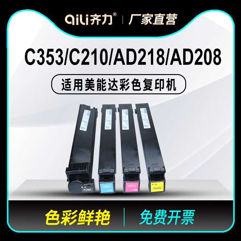 齐力适用柯美c353彩色a3复印机粉盒tn314柯尼卡美能达C210震旦adc