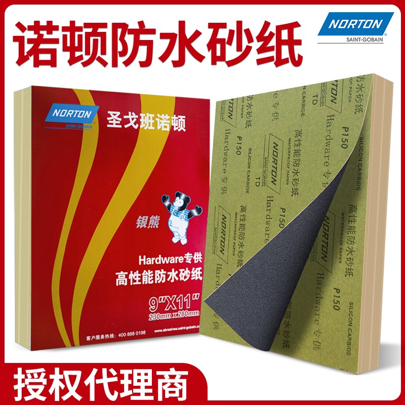 诺顿银熊砂纸水磨1500沙皮2000目1000汽车抛光800耐磨沙纸碳化硅