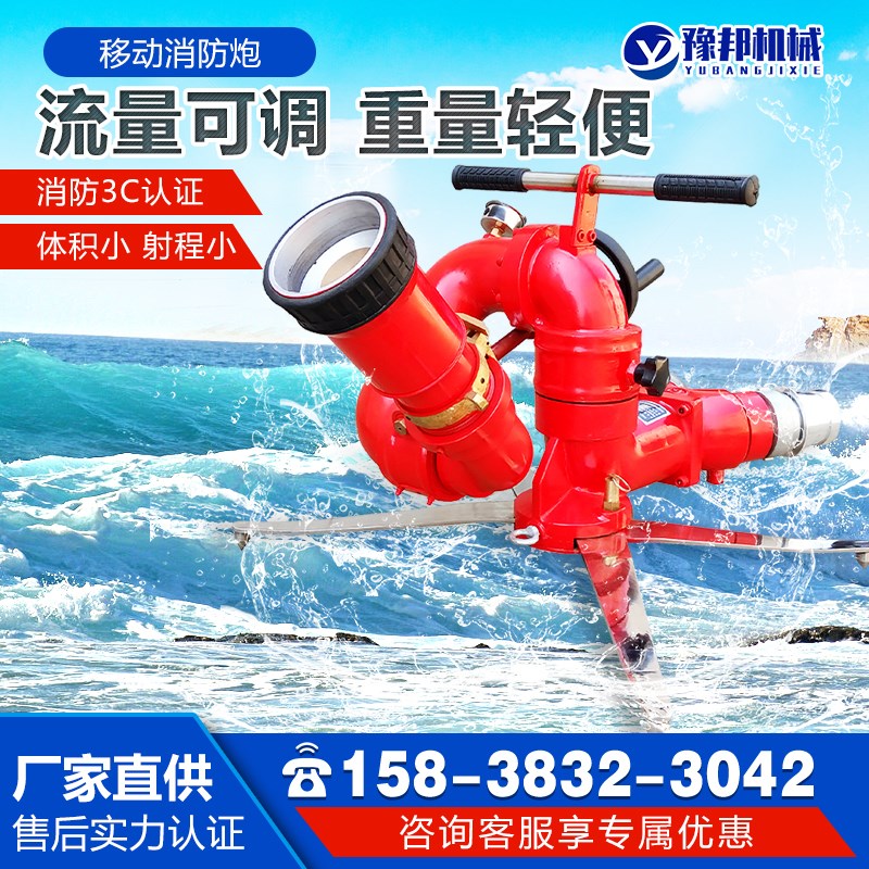 移动式消防炮高压手推式消防水炮铸铁不锈钢直流泡沫炮水两用炮球