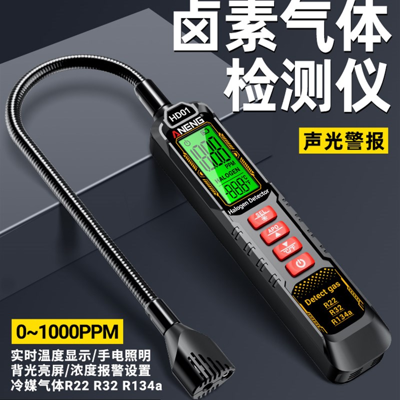 空调检漏工具冰箱汽车冷媒检漏仪氟利昂卤素查漏氟狗鼻子检测仪