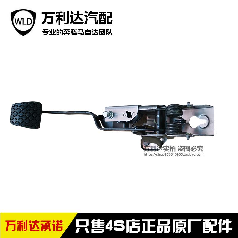 Mazda6离合器踏板奔腾B50B70X80B90离合器脚踏板 离合踏板正品