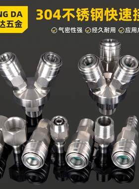 304不锈钢自锁快速接头SM40 PP SP20 气动气管公母单手操作
