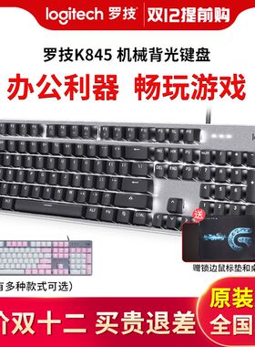 正品全新罗技k845有线机械键盘青轴茶轴红轴鲸落游戏办公麻将朋克