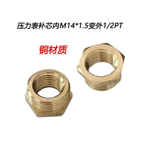 铜接头压力表接头 仪表转换变径M14*1.5 M20*1.5 1/4 3/8 1/2