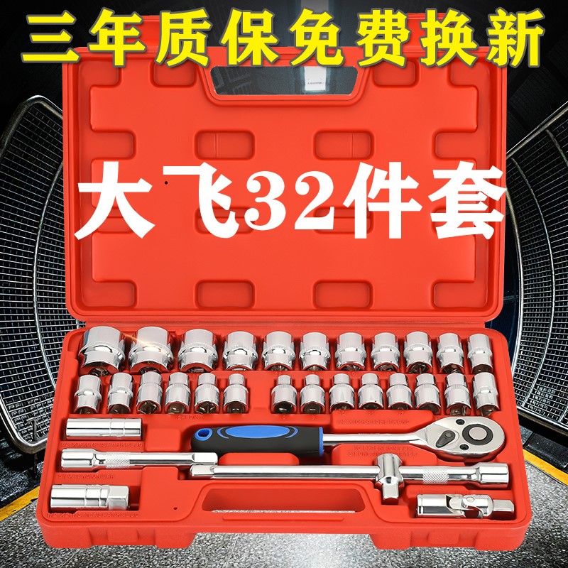 32件套筒套管棘轮扳手套装组合修车汽修多功能汽车修理维修工具箱