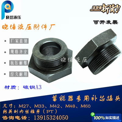 蓄能器专用补芯接头公制转英制过渡M60M48M42*2转PT4分6分1寸内丝