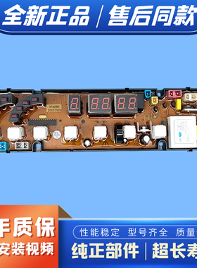 荣事达洗衣机XQB72-728 XQB80-178/818 XQB85-818电脑板HF-WA09-X