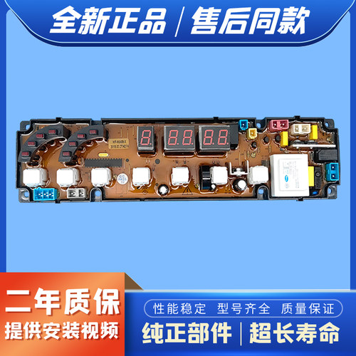 荣事达洗衣机XQB72-728 XQB80-178/818 XQB85-818电脑板HF-WA09-X