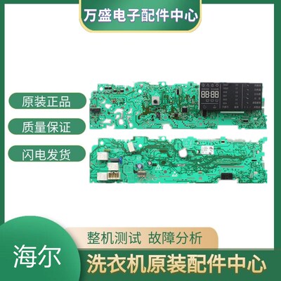 海尔洗衣机电脑板XQG80-B12288/B12266GM/0021800040L/B/EA显示板