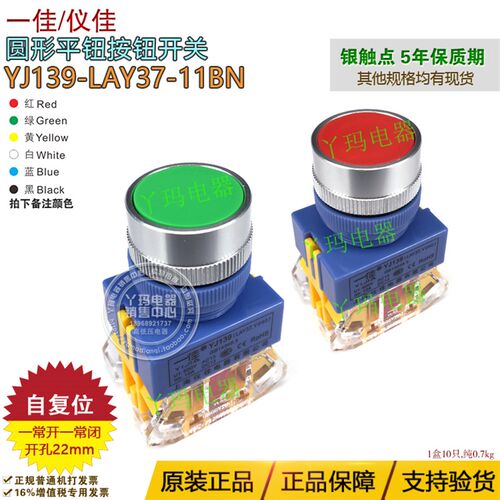 正品一佳YJ139 LAY37 11BN 11BNZS平头点动复位自锁电源按钮开关