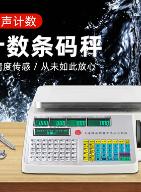 友声条码秤称重打印带计数取样点数功能工业不干胶标签贴纸电子称