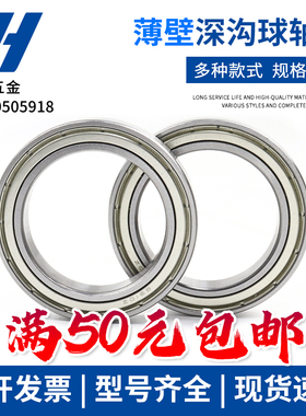 薄壁轴承61921 61922 61924 61926 61928 61930 61932  2RS