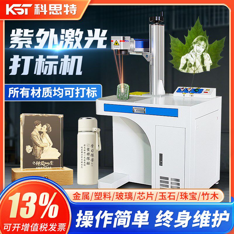 紫外激光打刻机5瓦10瓦紫光镭雕机万能小型雷射机玻璃激光雕刻机