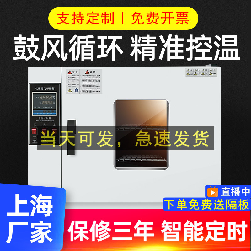 工业小烘箱实验室干燥箱电热恒温鼓风烘干机老化试验大灯中药烤箱