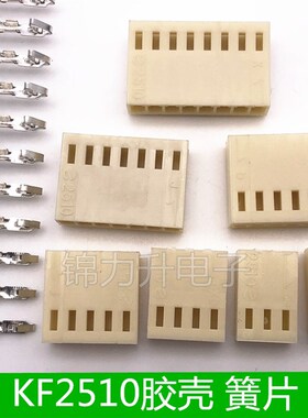 KF2510胶壳接插件插头接线端子头冷压头簧片2P3P4P5P6P7P8P9P10P