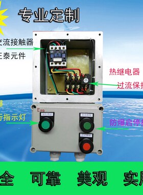 防爆磁力启动器BQC53电磁启动箱三相防爆电机启停控制箱电源箱