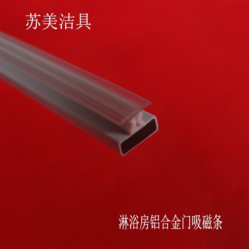 淋浴房配件门吸条门磁条玻璃移门吸条密封条防撞条铝合金门磁条