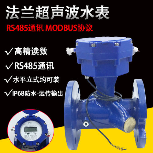 超声波水表电子数显单声道流量计防水热量表法兰智能远传水表