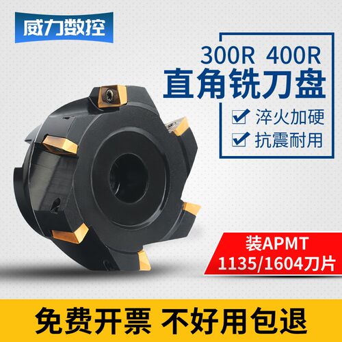 数控加硬抗震开粗300R/400R铣刀盘R5/R6 50/63/80/100直角铣刀盘