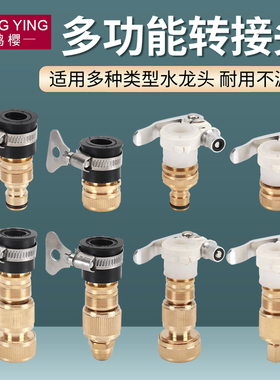 标准接头洗车水枪水管配件厨房洗衣机水龙头多功能万能接头转换