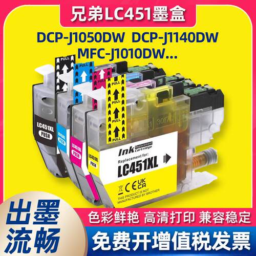兼容brother兄弟LC451XL墨盒DCP-J1050DW J1140DW J1010DW J1700