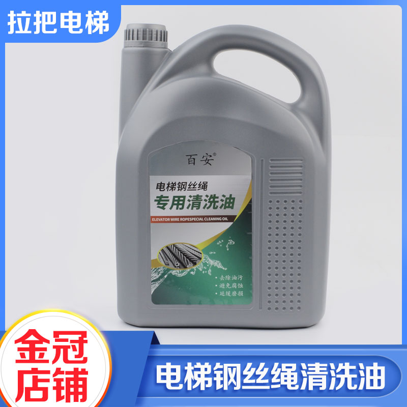 电梯钢丝绳专用清洗油维护保养润滑油除锈防锈去油污清洗剂配件