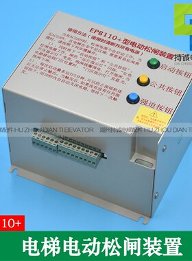适用奥立达电梯电动松闸装置EPB110+应急电池 专用电源Aolida配件