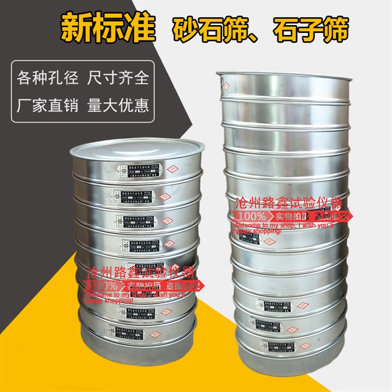 新标准砂石筛石子筛试验标准筛各种规格筛