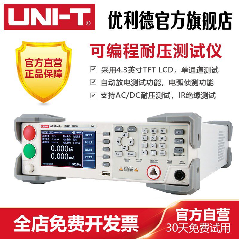 工业品优利德UT5320R+可编程耐压测试仪耐压仪交直流绝缘测试