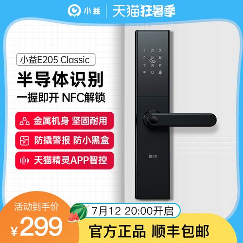 小益E205T天猫精灵NFC指纹锁家用防盗门十大品牌全自动密码智能锁