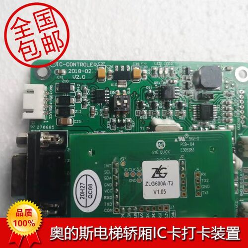 IC-CONTROLER 奥的斯电梯打卡装置 IC卡控制器原厂全新订货后发货