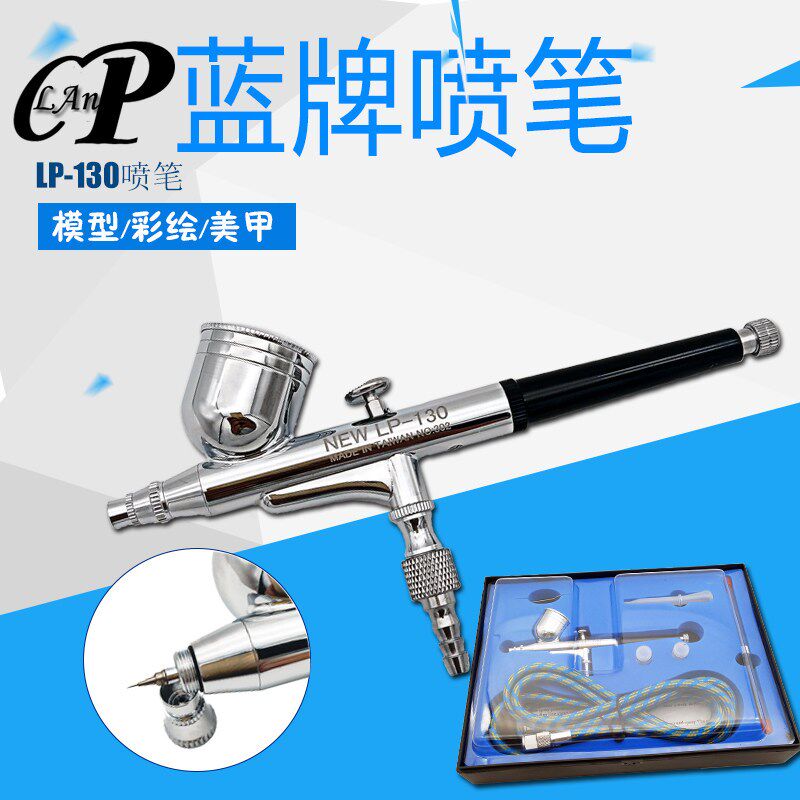 蓝牌130K喷笔美工胭脂喷枪彩绘美甲玩具皮革工艺品补油漆喷笔洗笔