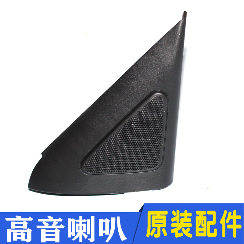 适配现代名驭老款索纳塔汽车内饰板三角板盖高音喇叭原装配件