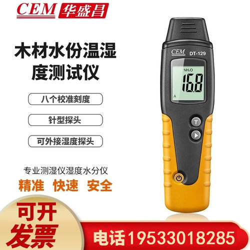 CEM华盛昌测湿仪湿度水分仪木材检测仪木材水分测试仪DT-129